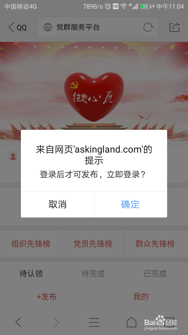 如何在广问党建的党群服务中心页面发布微心愿