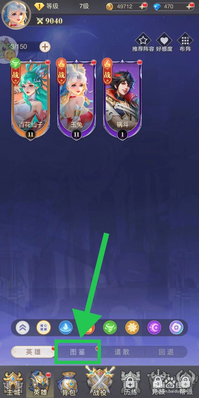 女神竞技场怎么查看罗刹的必杀