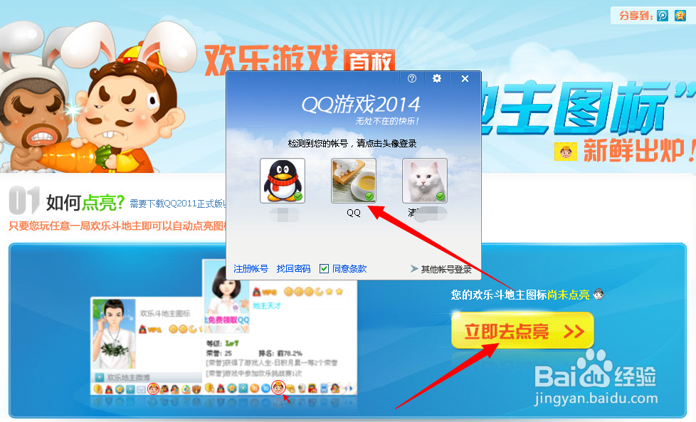 欢乐斗地主玩家图标怎么点亮和熄灭