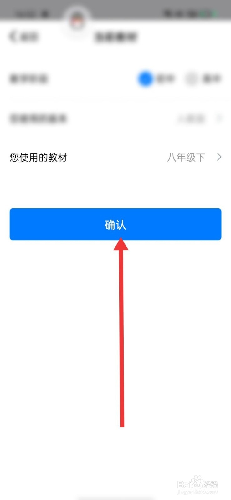 优数学学生APP怎么修改教材的版本