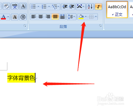怎么给Word文件中的文字添加背景色