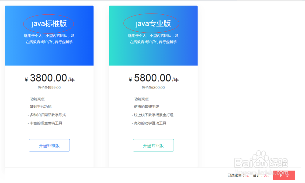 同数知识付费开通流程!同数收费标准!