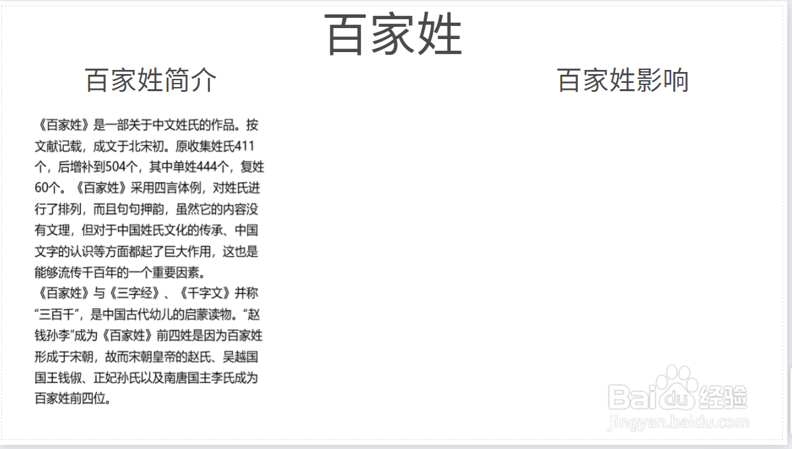 百家姓手抄报