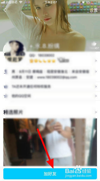 手机qq怎么加好友