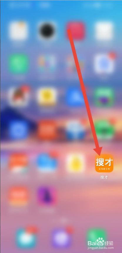 如何使用搜才APP加入官方找工作的微信群？