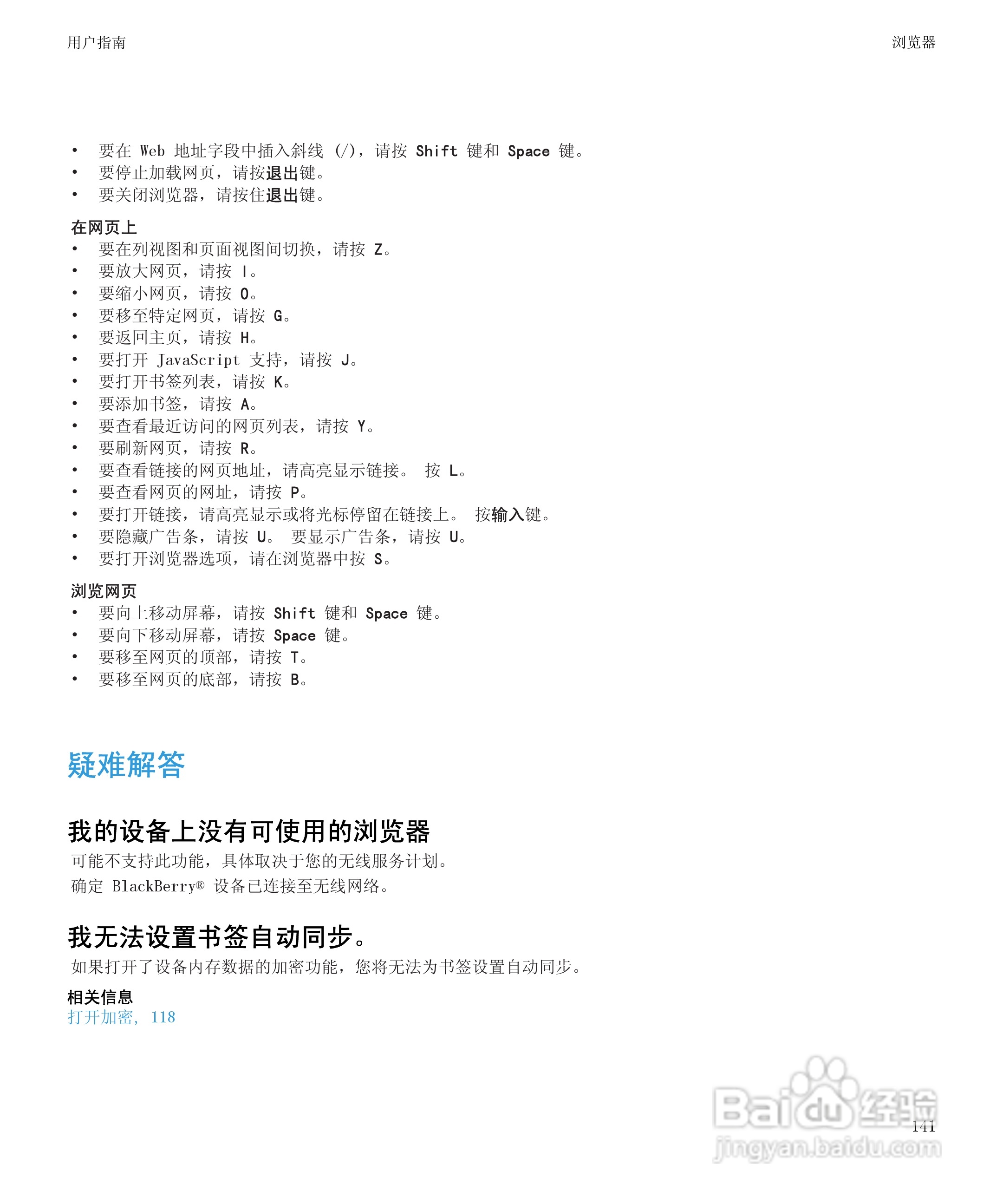 黑莓BlackBerry Bold 9650手机使用说明书:[15]