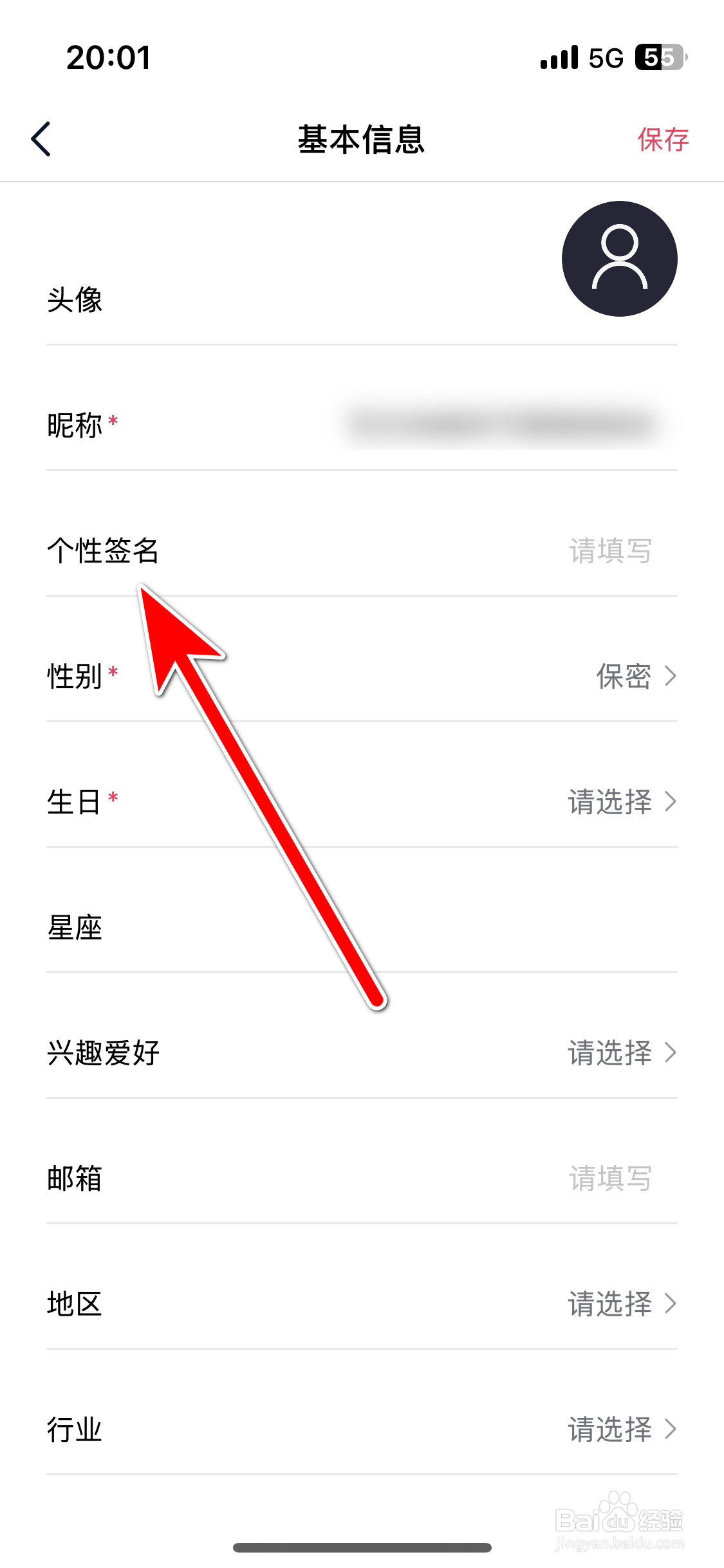 引力域如何设置个性签名