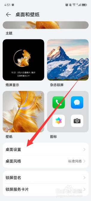 华为手机怎么锁定桌面布局