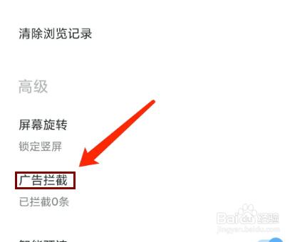 欧朋浏览器app怎样关闭广告拦截提醒功能