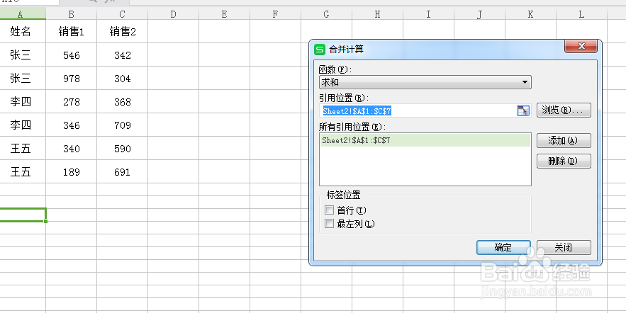 Excel表格中同姓名如何计算求和