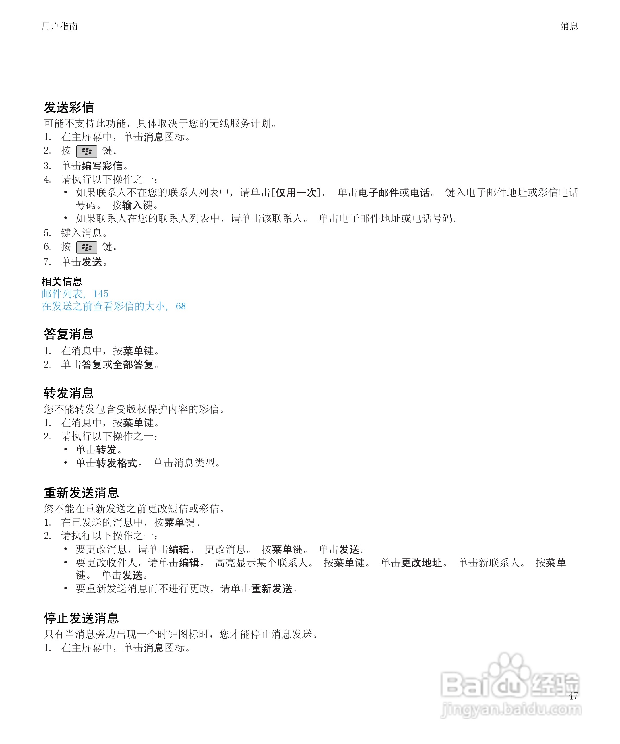 黑莓BlackBerry Storm2 9520手机使用说明书:[5]
