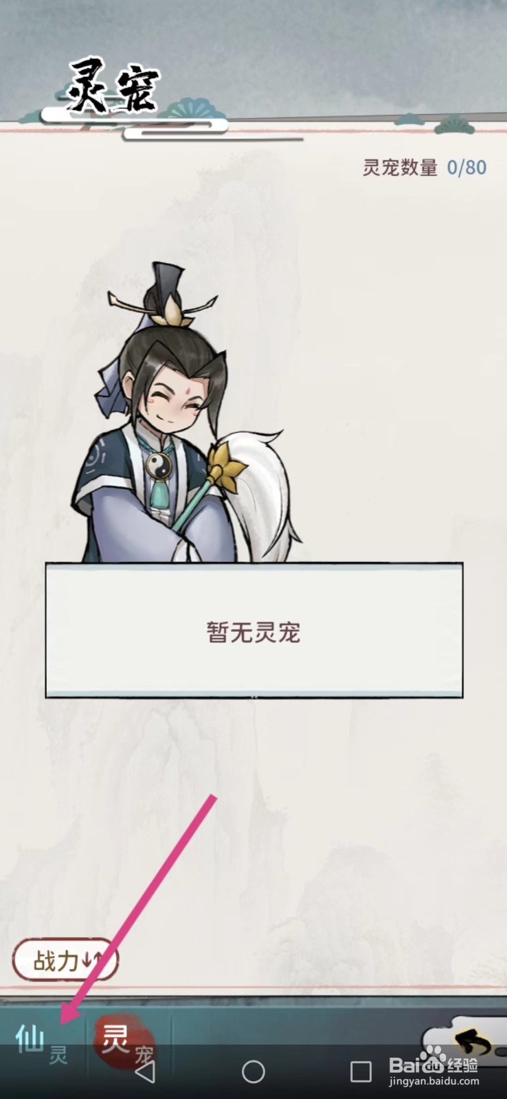 修仙外传如何查看轩辕淼淼的【暴击】