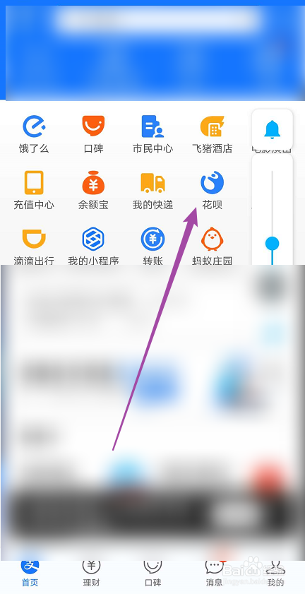 支付宝如何查看花呗周报