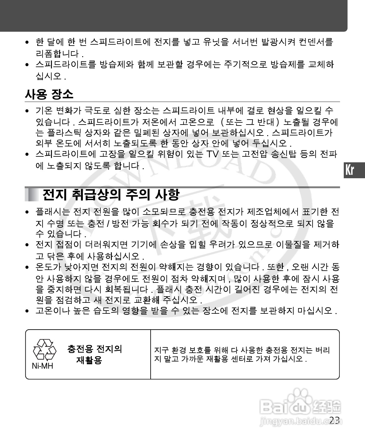 尼康SB-400数码相机使用说明书:[12]