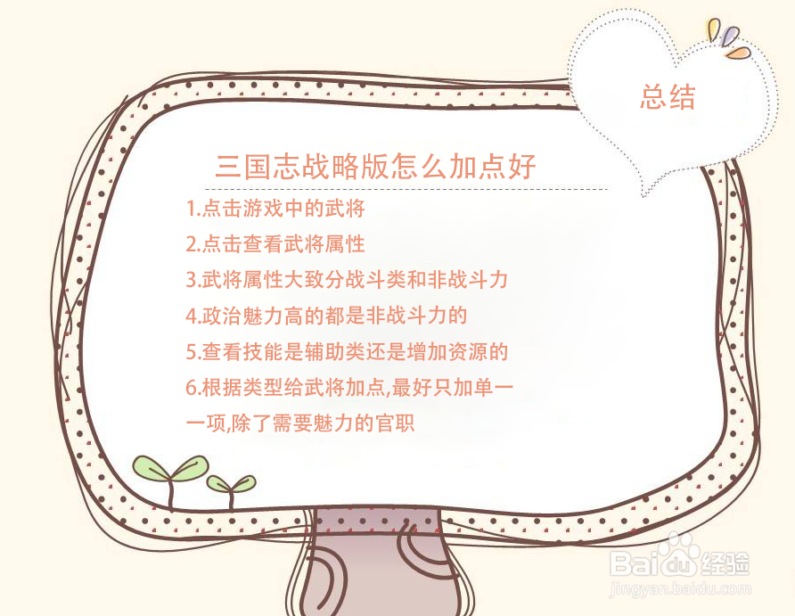 三国志战略版怎么加点好
