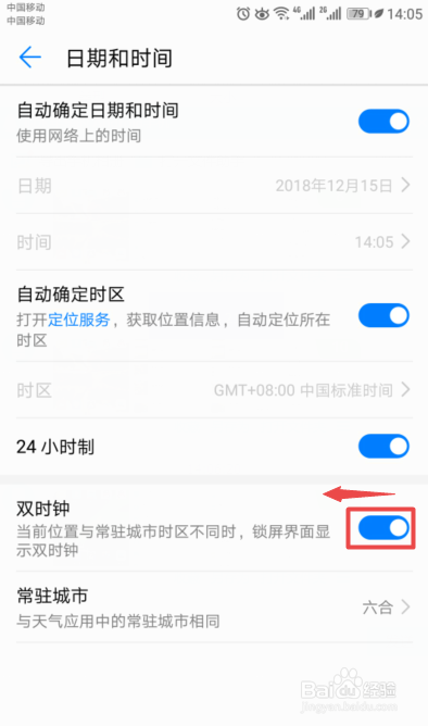 华为手机怎么关闭双时钟