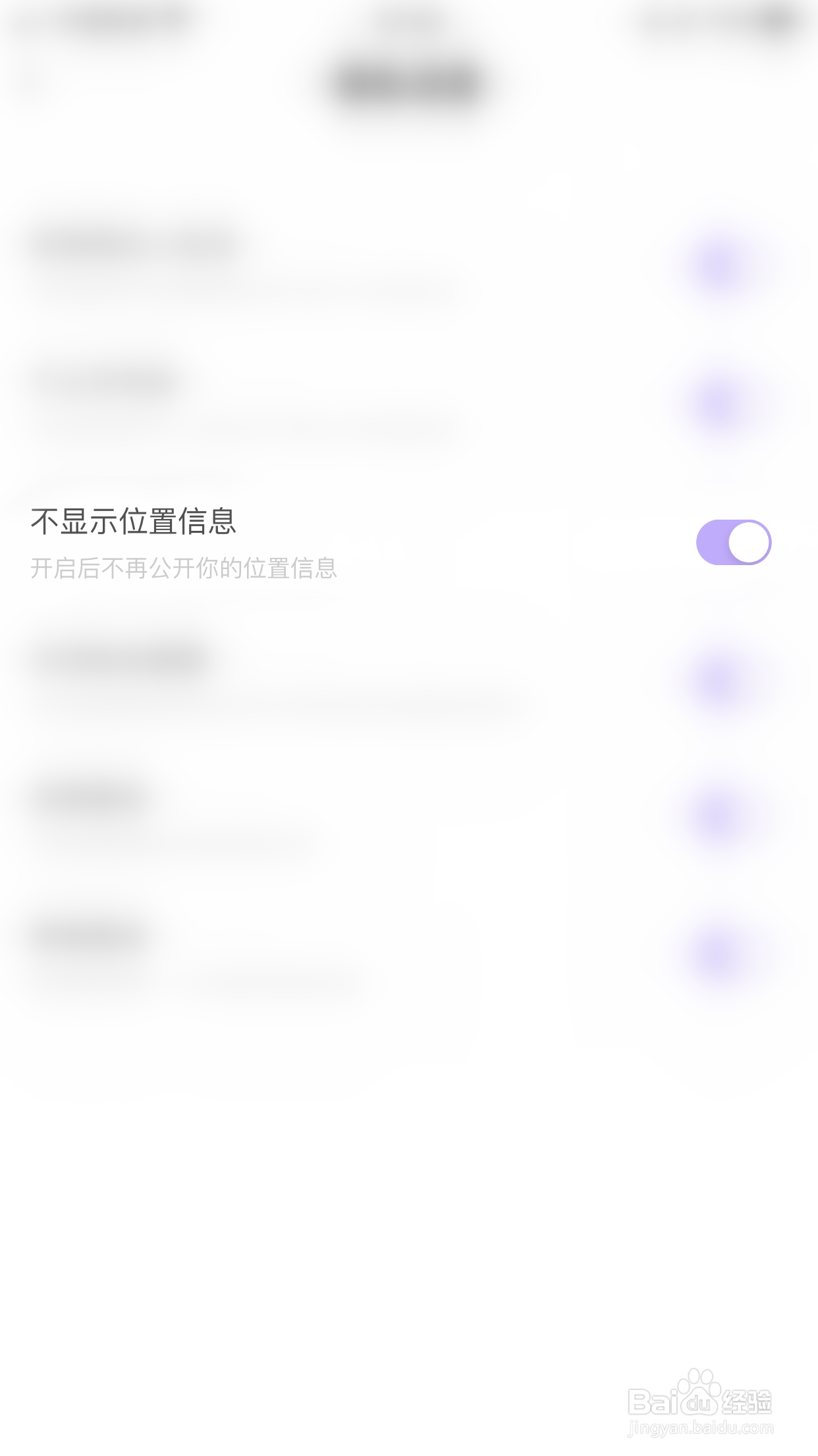怎么启用声优圈不显示位置信息