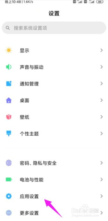 怎么删除掉小米手机下拉中的应用软件