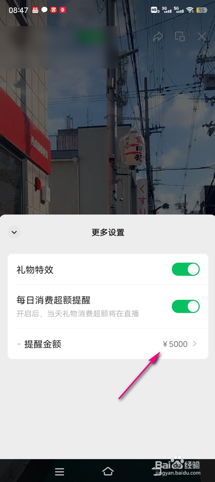 微信每日消费超额提醒怎么设置