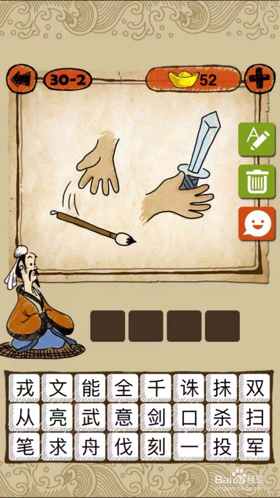 成语玩命猜第30-1、30-2关攻略