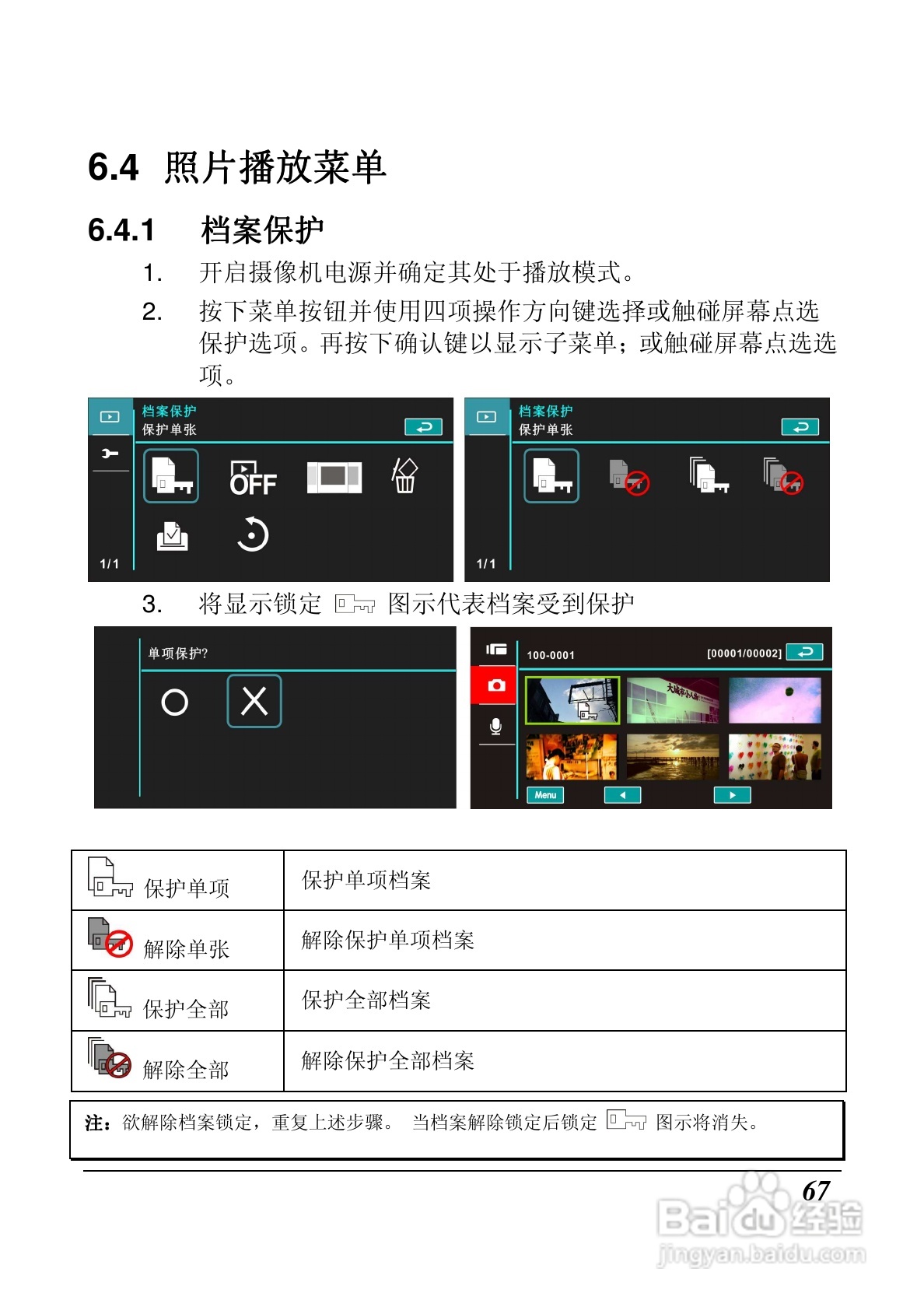 海尔DV-M200数码摄像机说明书:[7]