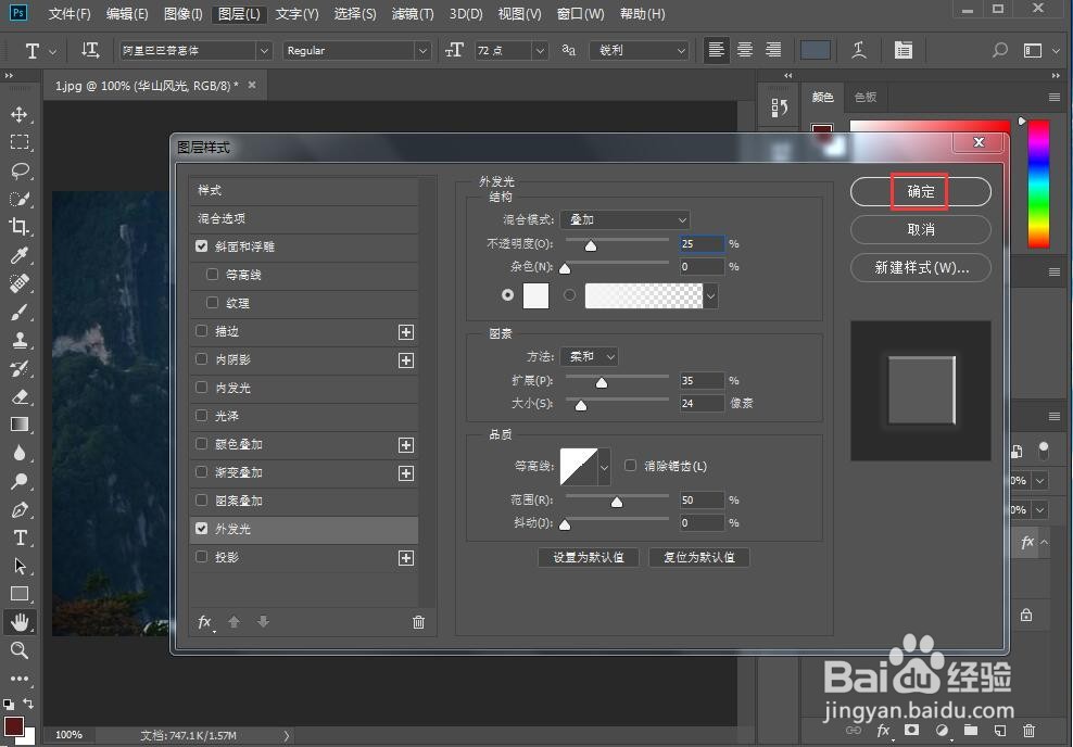 如何给文字添加浮雕和外发光样式