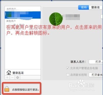 忘记苹果开机密码怎么办