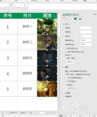 Excel如何让图片跟随单元格变化