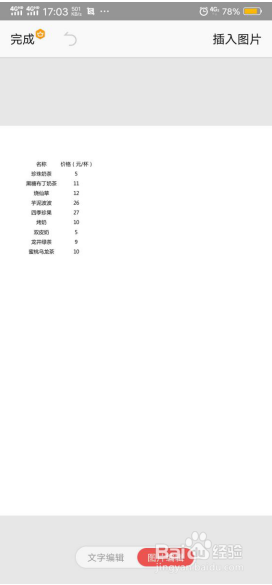 如何使用WPS Office手机客户端里的PDF编辑功能