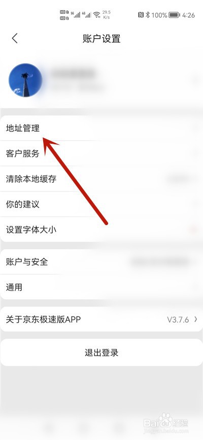 京东极速版怎么新建收货地址