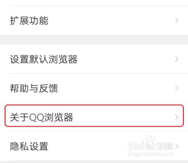 手机版QQ浏览器怎么查看版本和检查更新