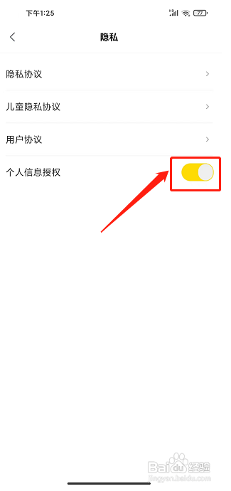 乐读app要怎么关闭个人信息授权