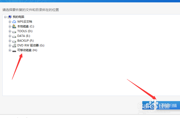 怎么恢复U盘中误删的文件