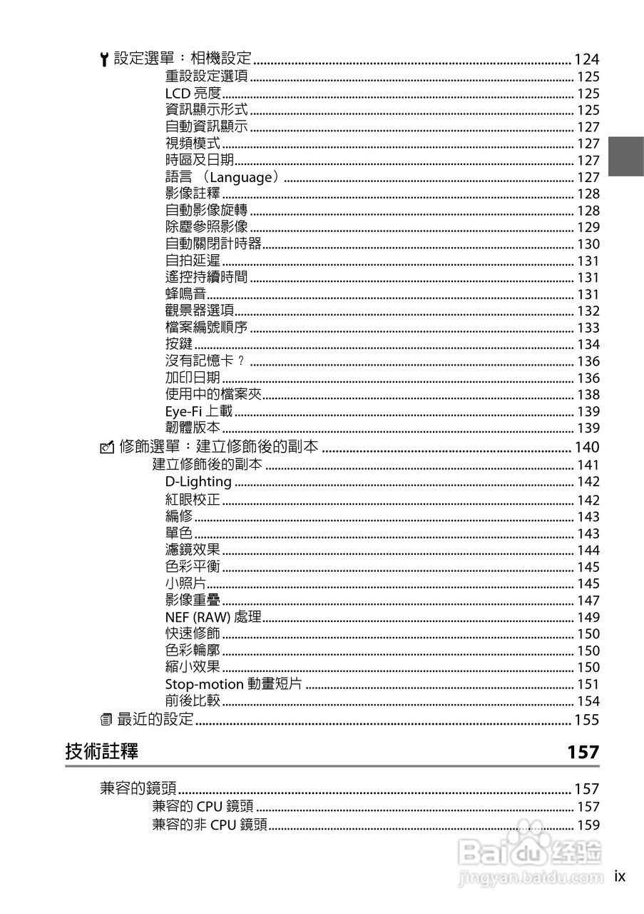 尼康D3000数码相机使用说明书:[2]