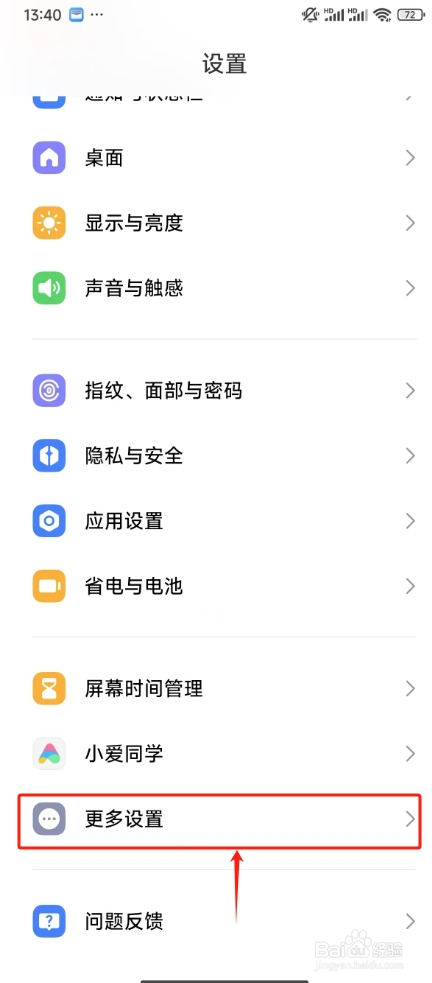 小米手机如何开启“OTG开关”功能?