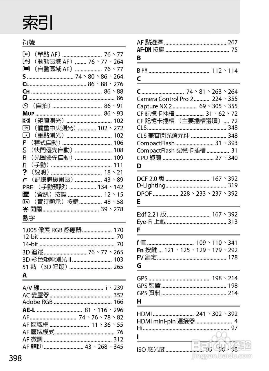 尼康D300S数码相机使用说明书:[43]