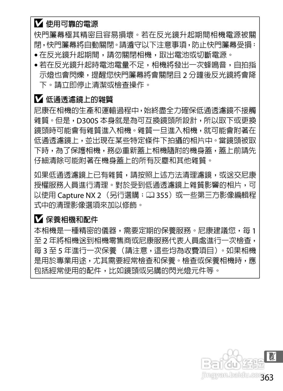 尼康D300S数码相机使用说明书:[39]