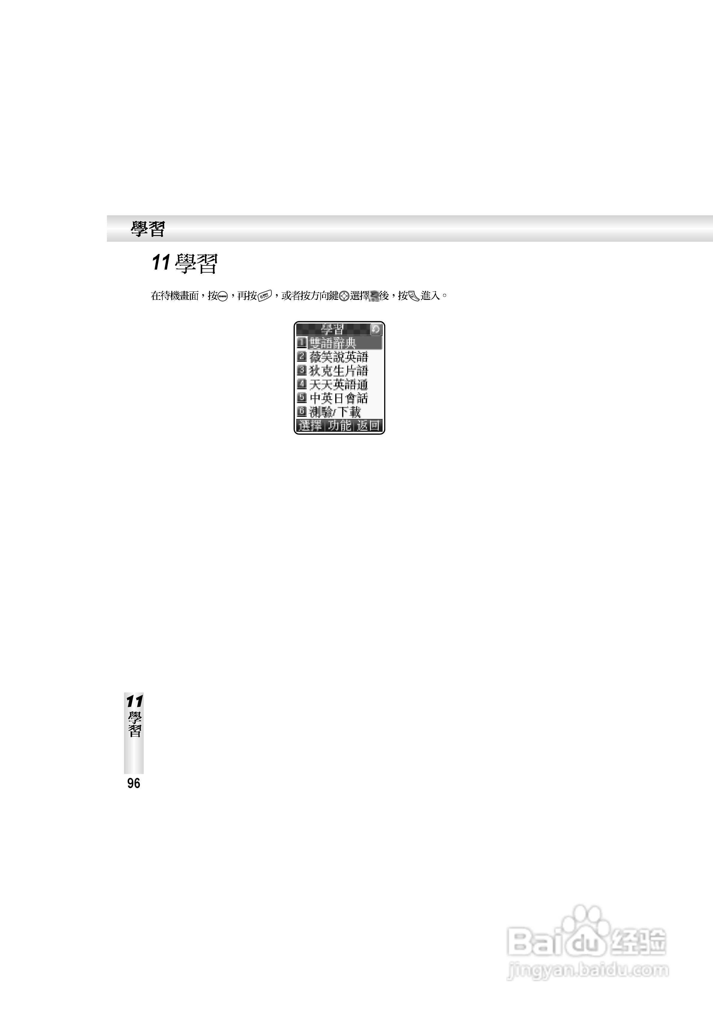OKWAP S858手机说明书:[11]