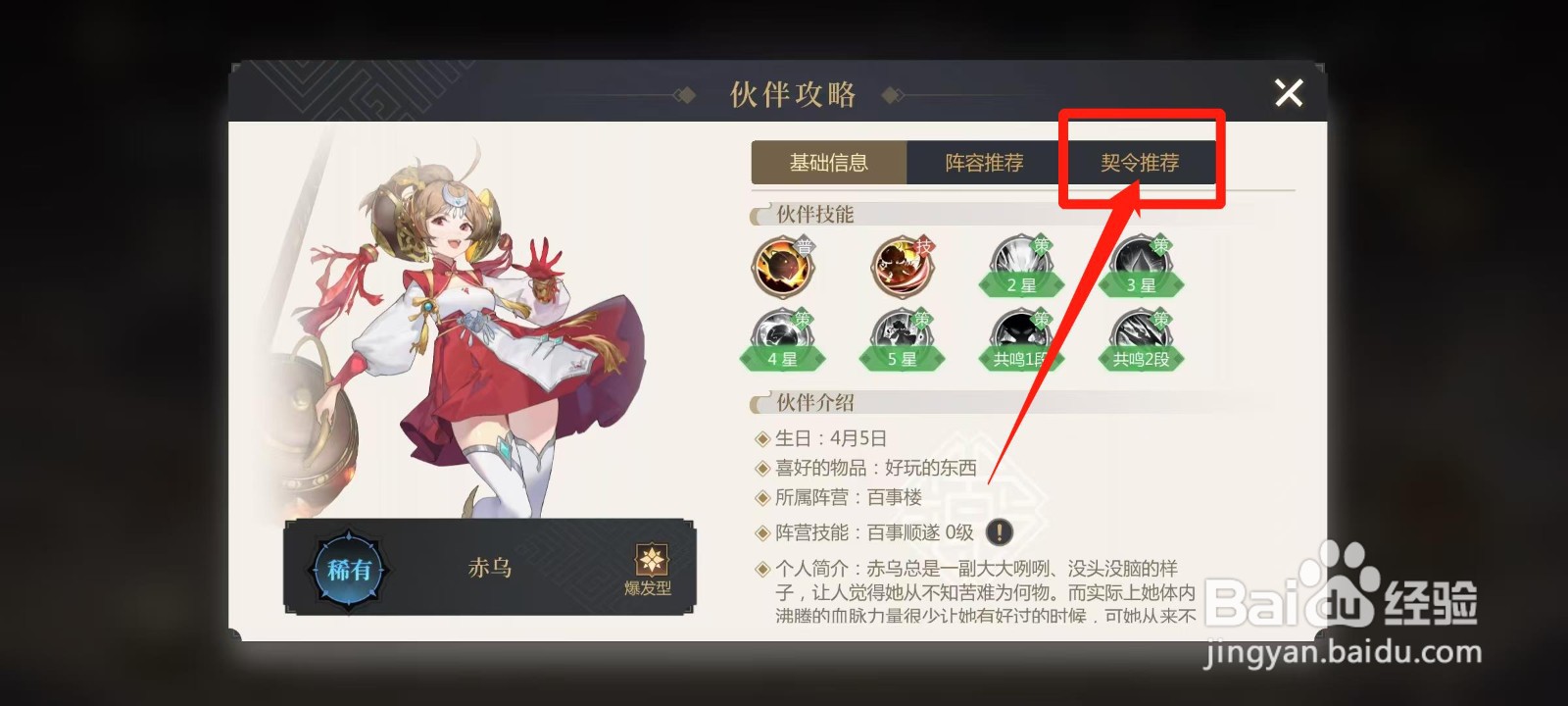 启明幻歌怎样查看赤乌的契令推荐