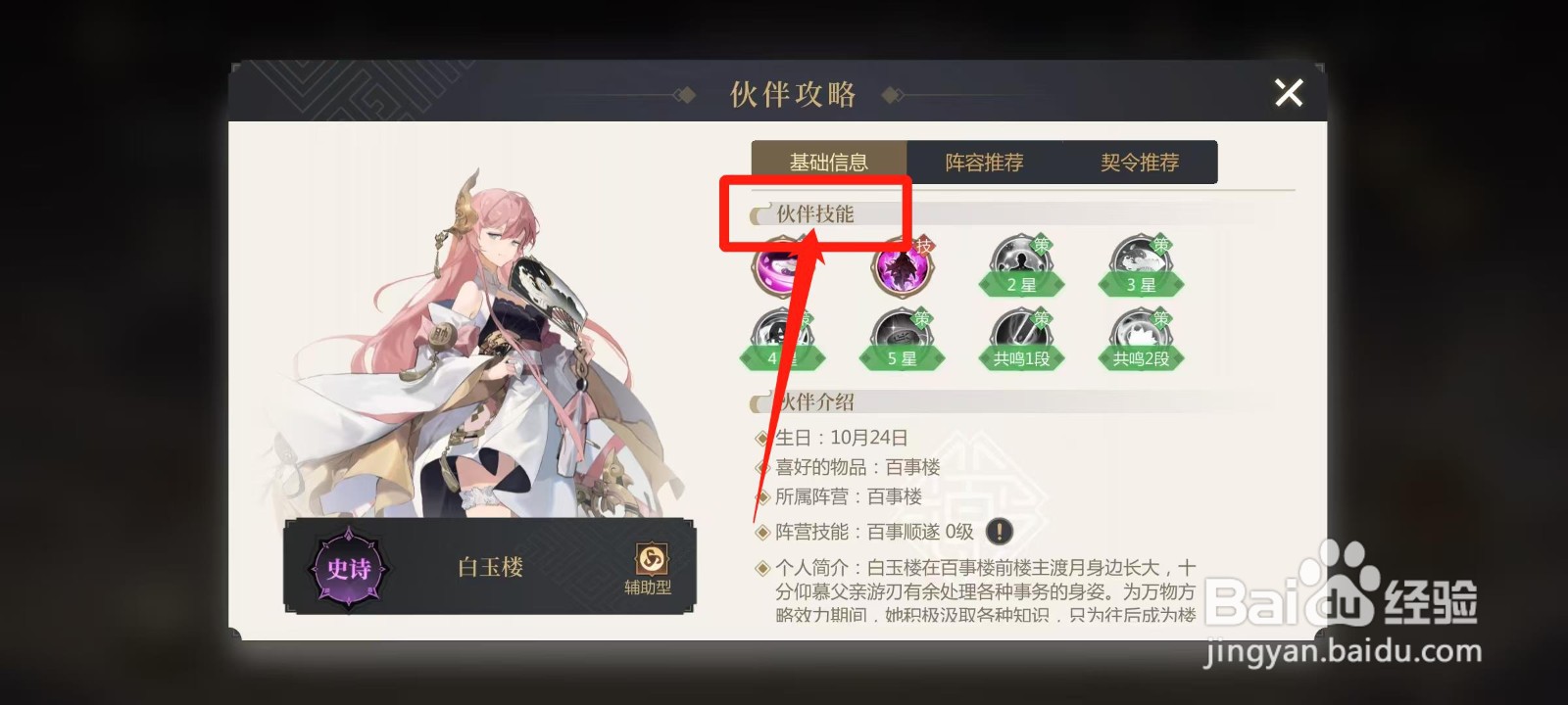 启明幻歌怎样查看白玉楼的伙伴技能