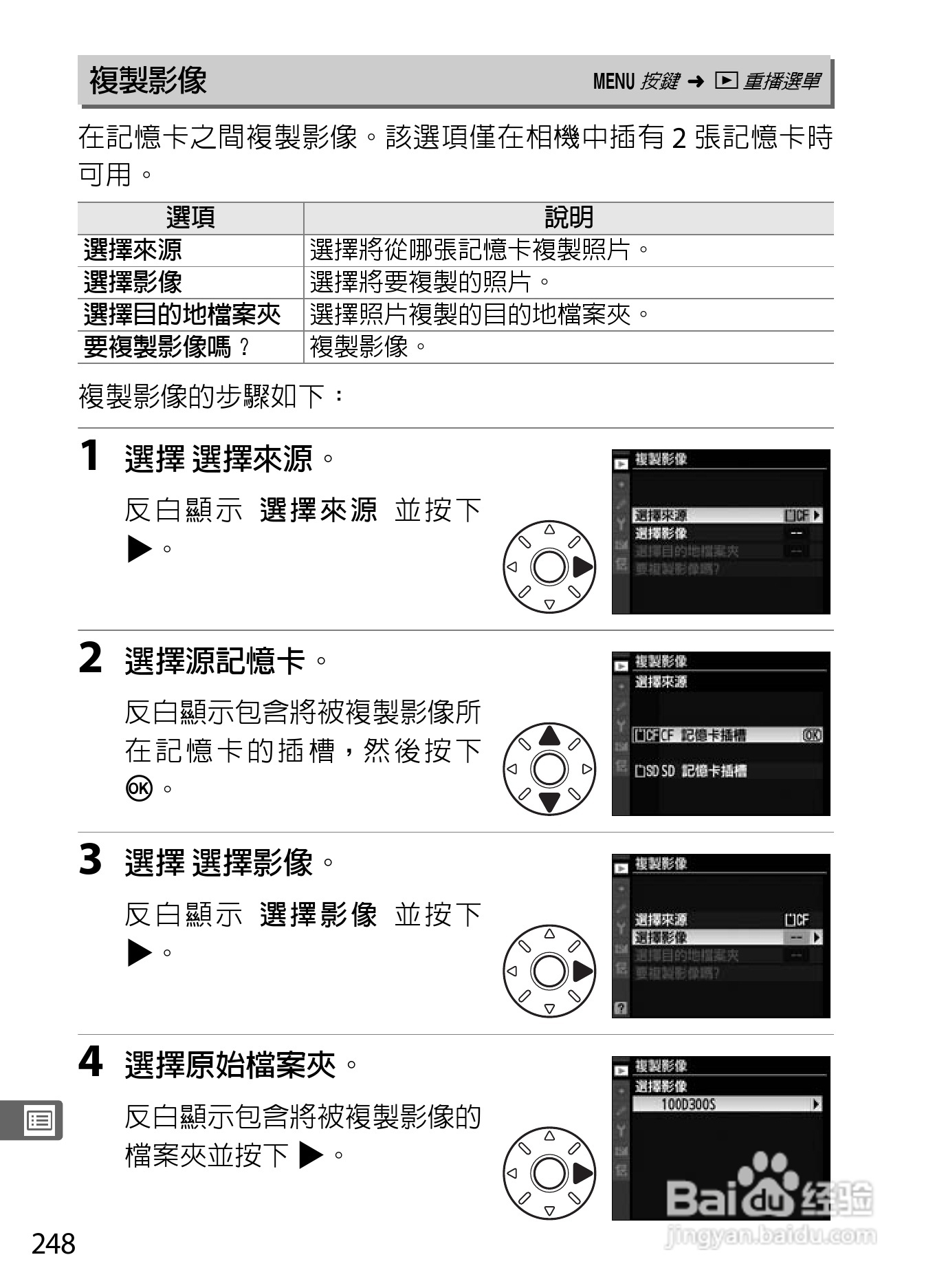 尼康D300S数码相机使用说明书:[28]