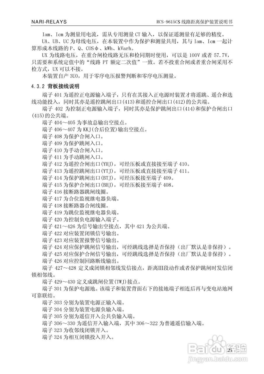 南瑞继保RCS-9681CS变压器后备保护测控装置说明书:[10]