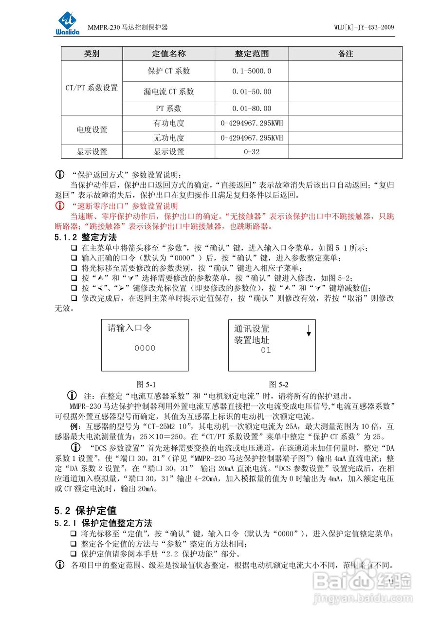 MMPR-230低压电动机保护控制器说明书:[2]