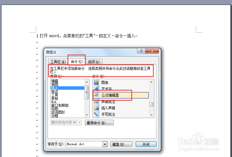 Word中输入数学公式方法