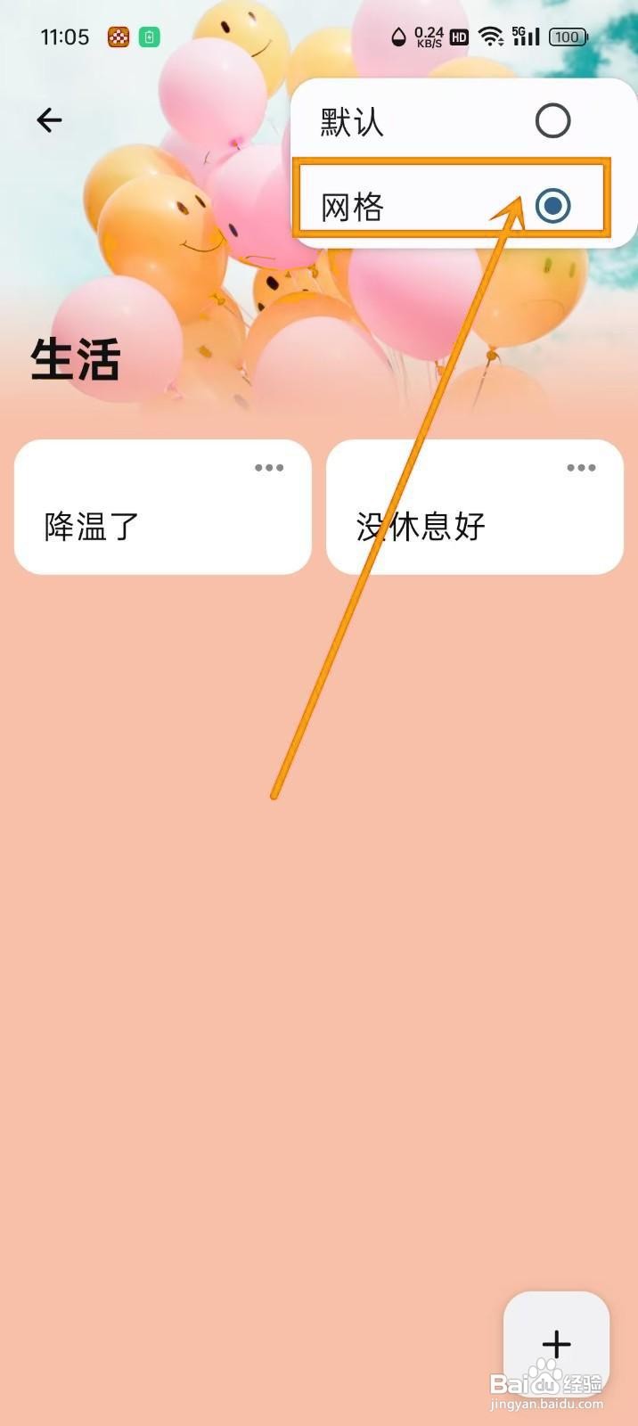 如何在《盒子笔记》中设置盒子为网格模式