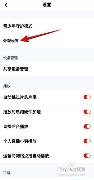 腾讯视频app如何开启深色外观