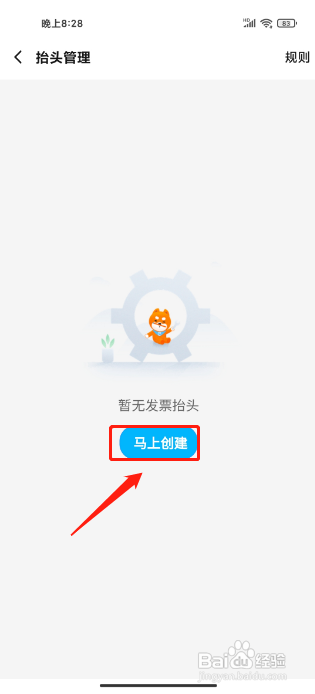 饿了么APP怎么添加发票抬头?