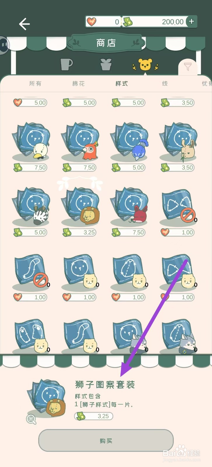 寄心茶屋怎样购买狮子图案套装