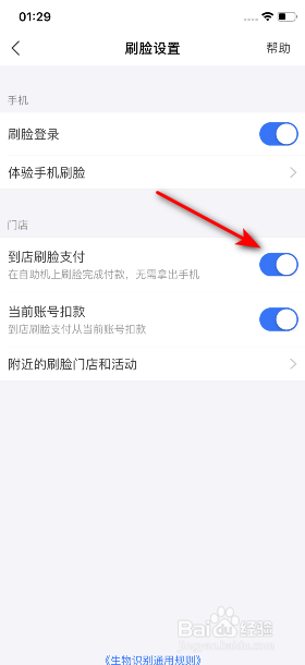 支付宝怎么开启到店刷脸支付