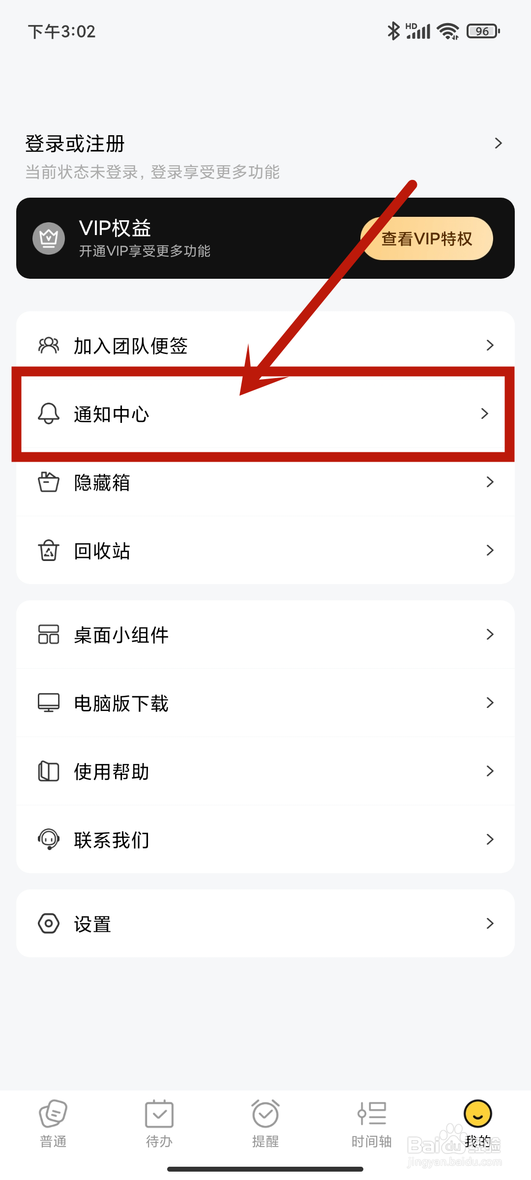 好用便签app怎么查看【通知中心】